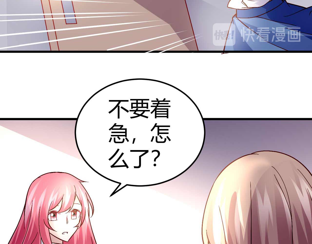 《猎爱游戏总裁情难自禁》第四十五话 第8页