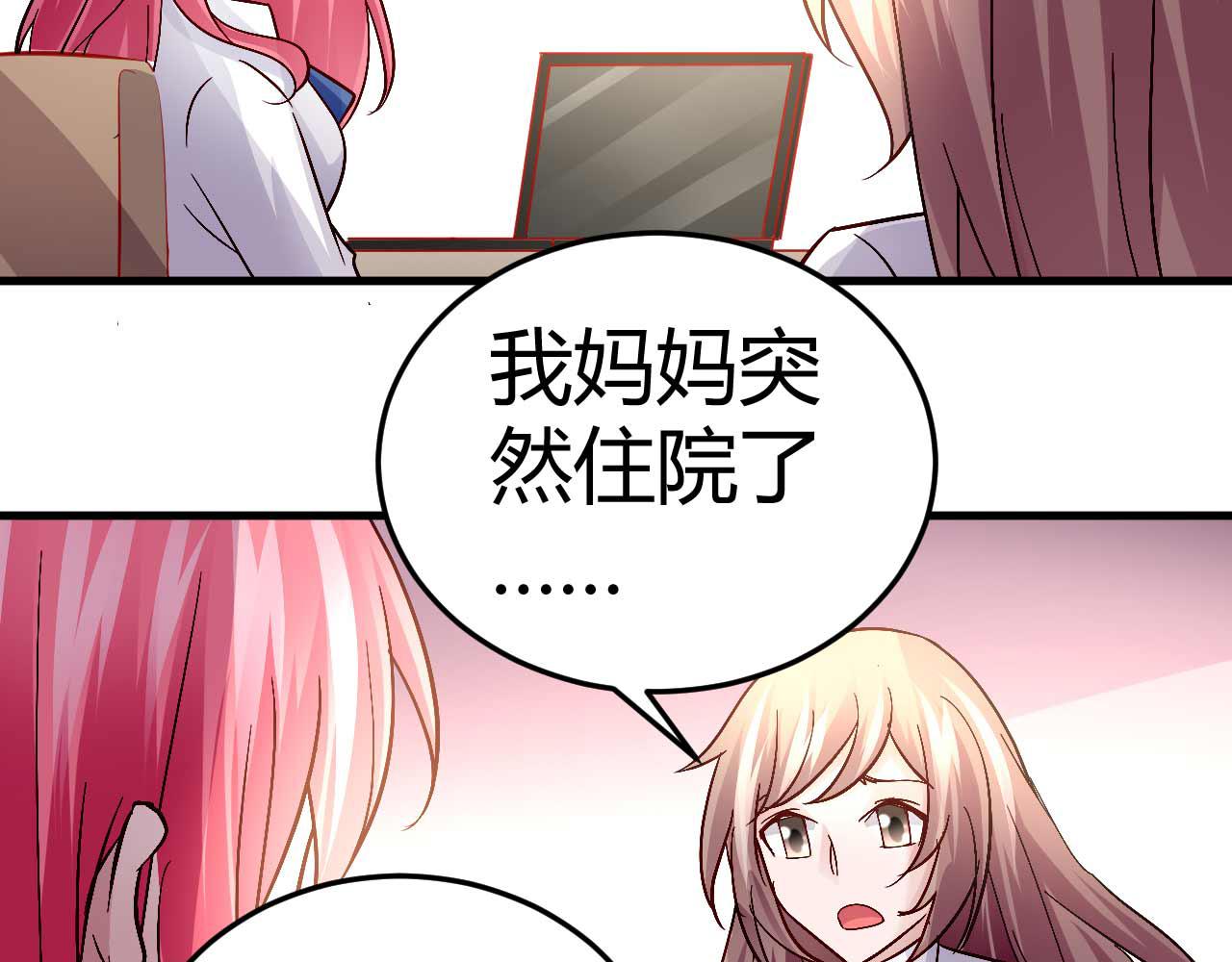 《猎爱游戏总裁情难自禁》第四十五话 第9页