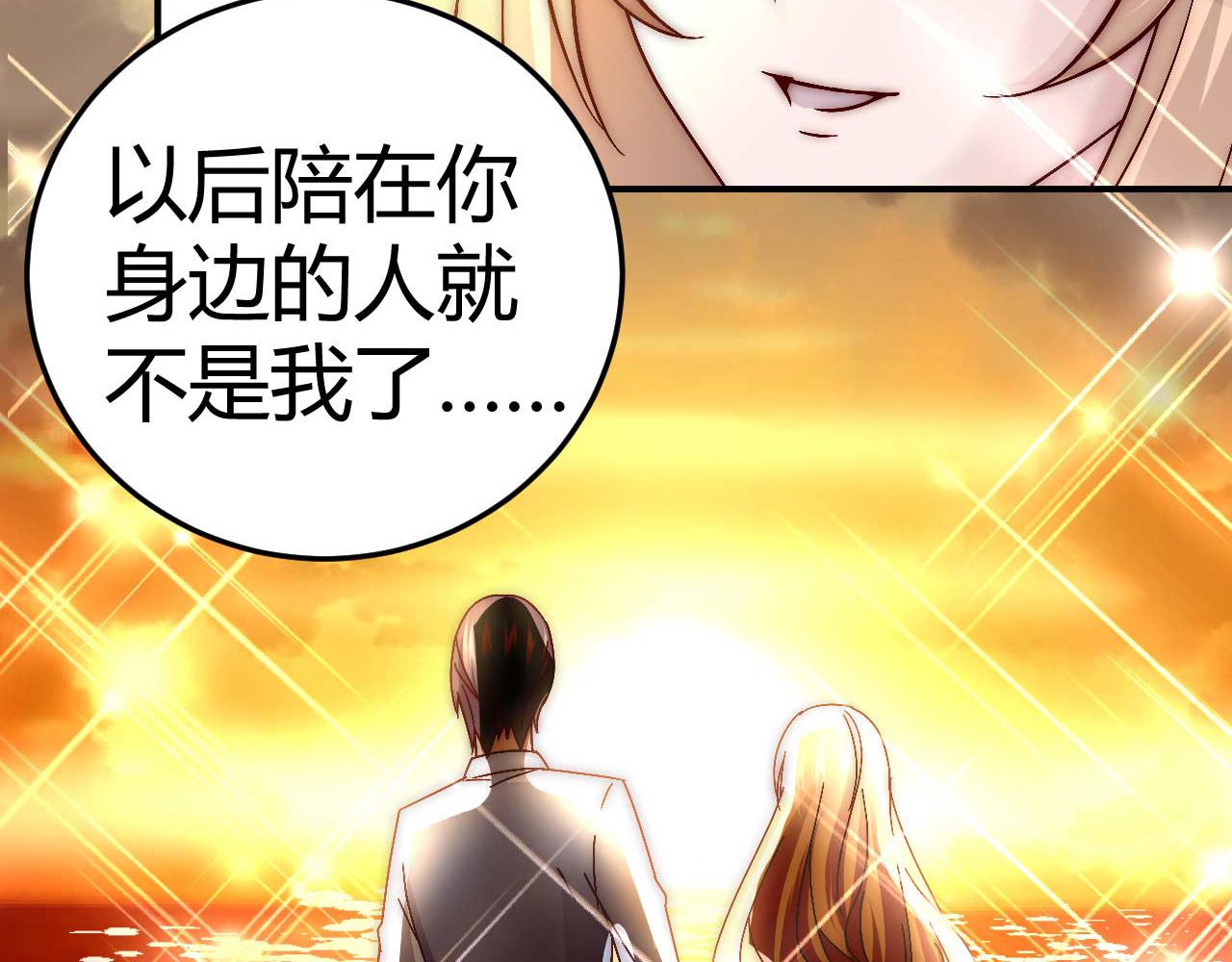 《猎爱游戏总裁情难自禁》第四十二话 第10页