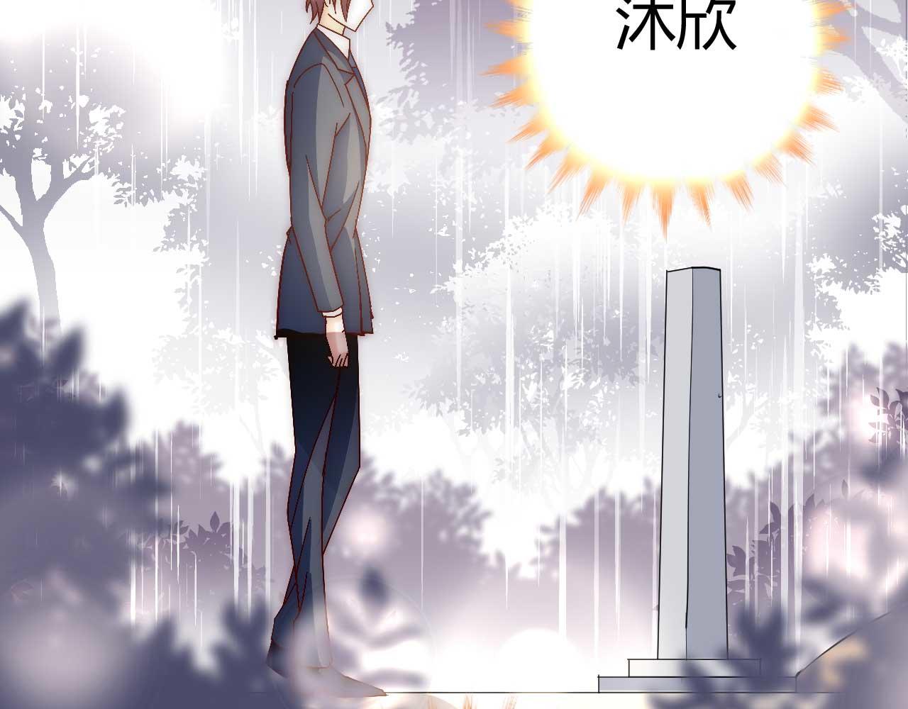 《猎爱游戏总裁情难自禁》第四十二话 第20页