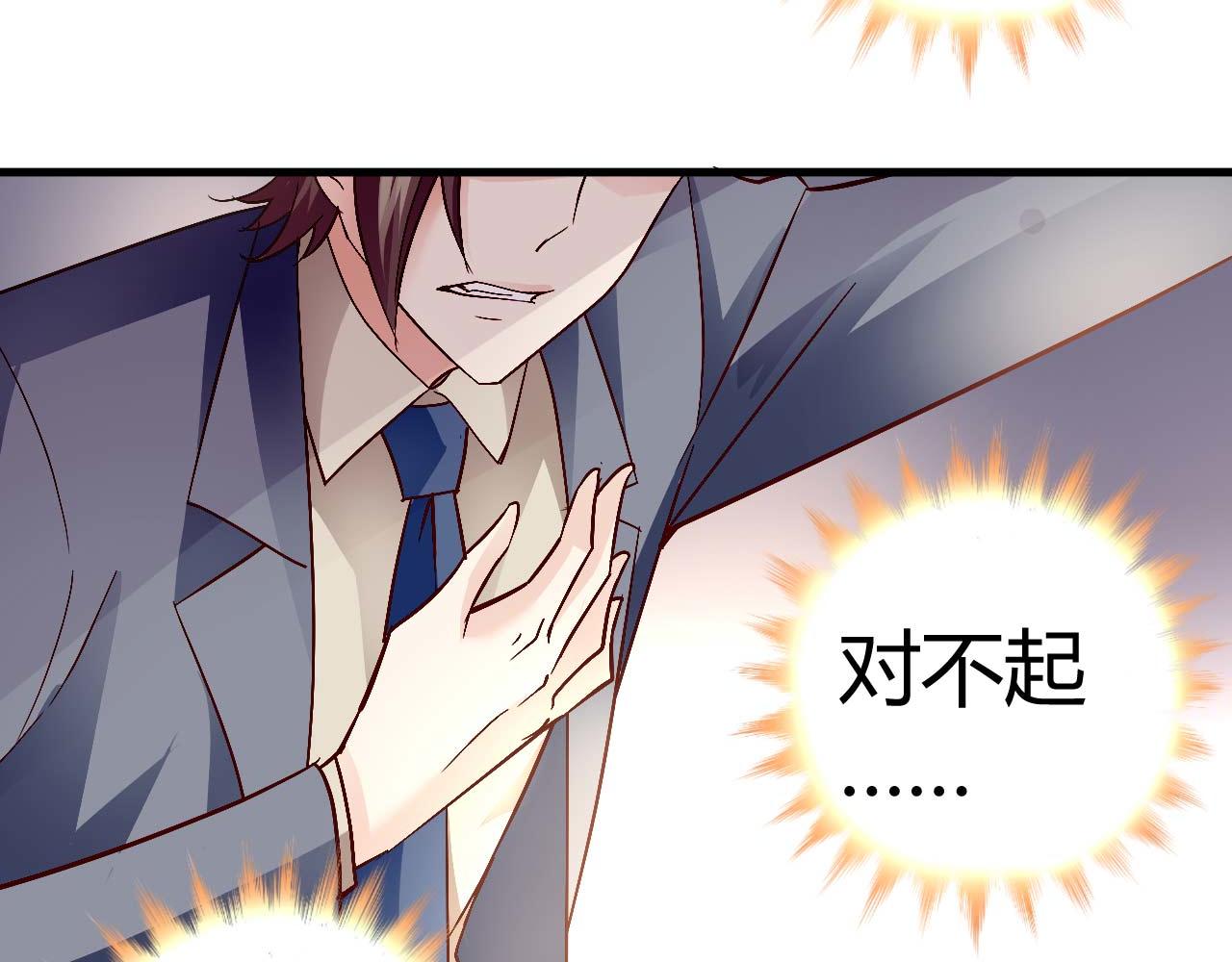 《猎爱游戏总裁情难自禁》第四十二话 第25页