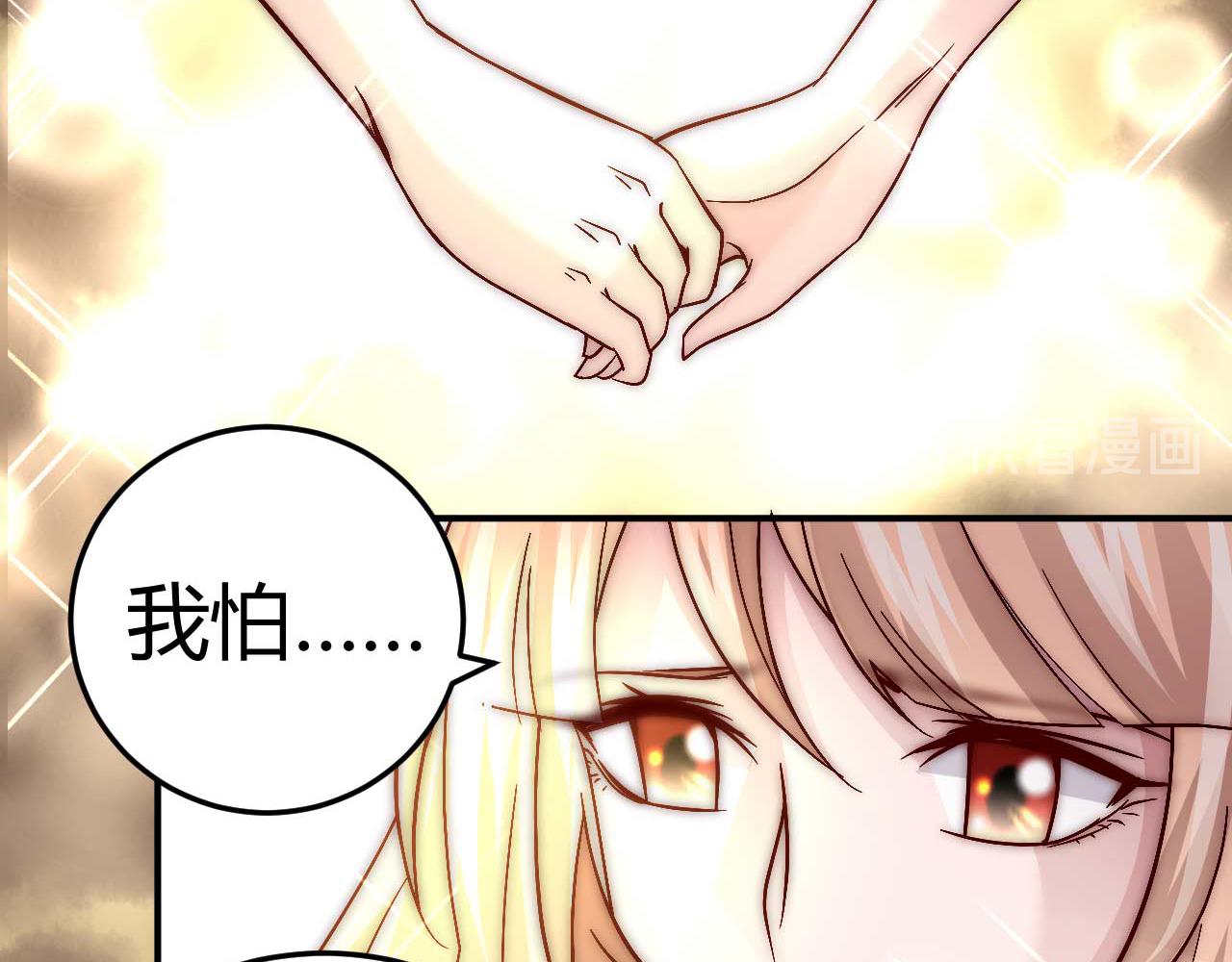 《猎爱游戏总裁情难自禁》第四十二话 第9页