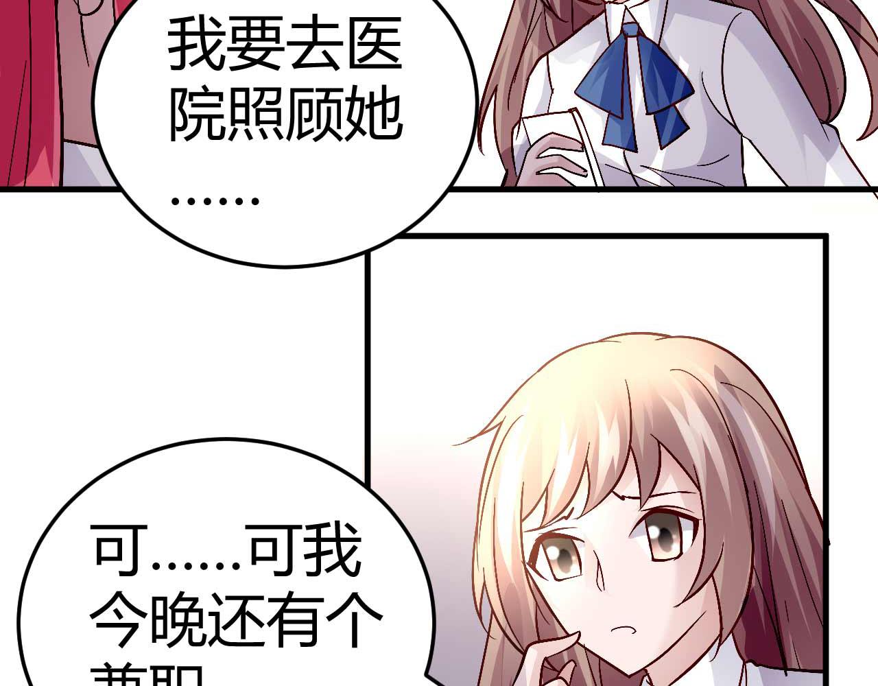 《猎爱游戏总裁情难自禁》第四十五话 第10页