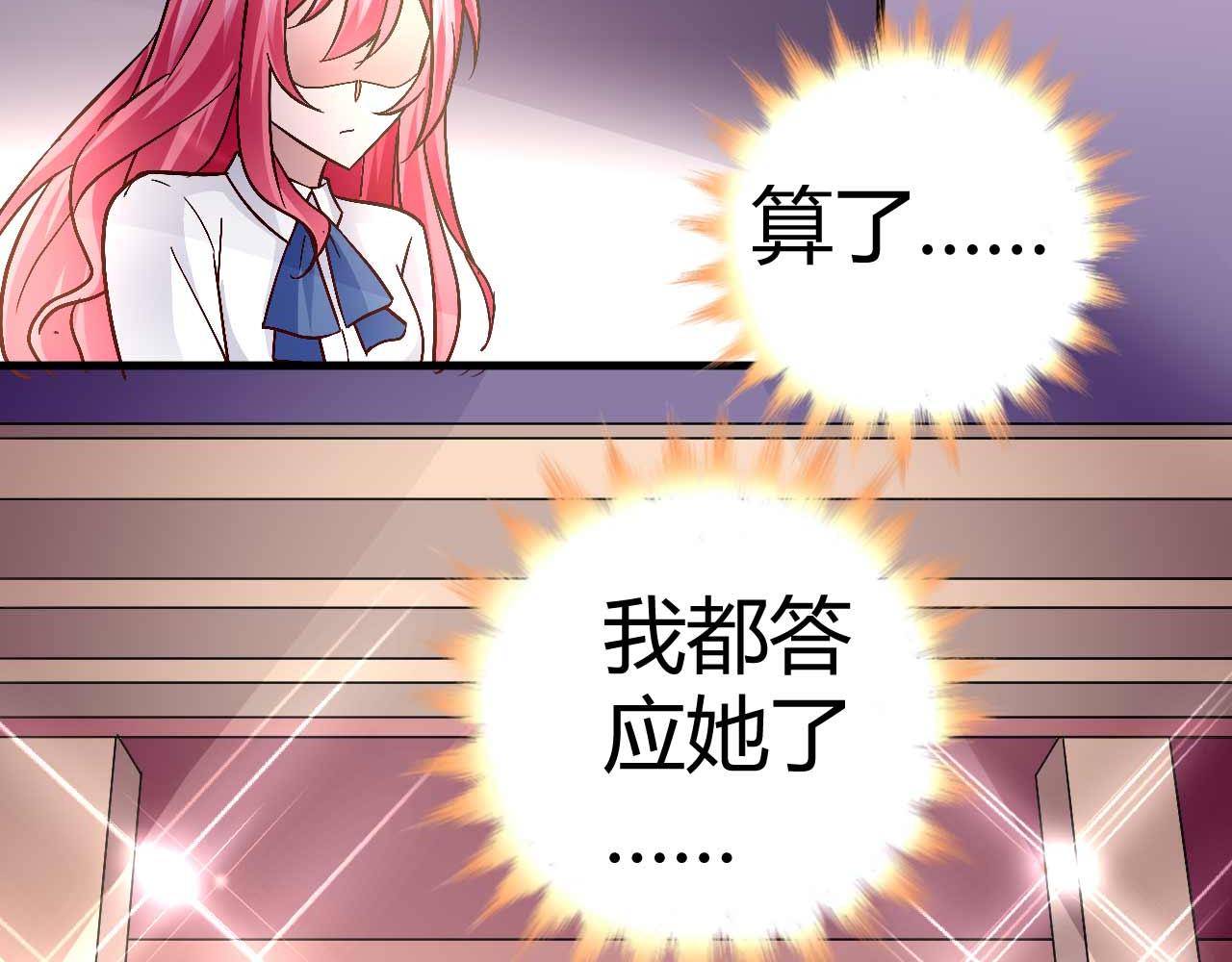 《猎爱游戏总裁情难自禁》第四十五话 第19页