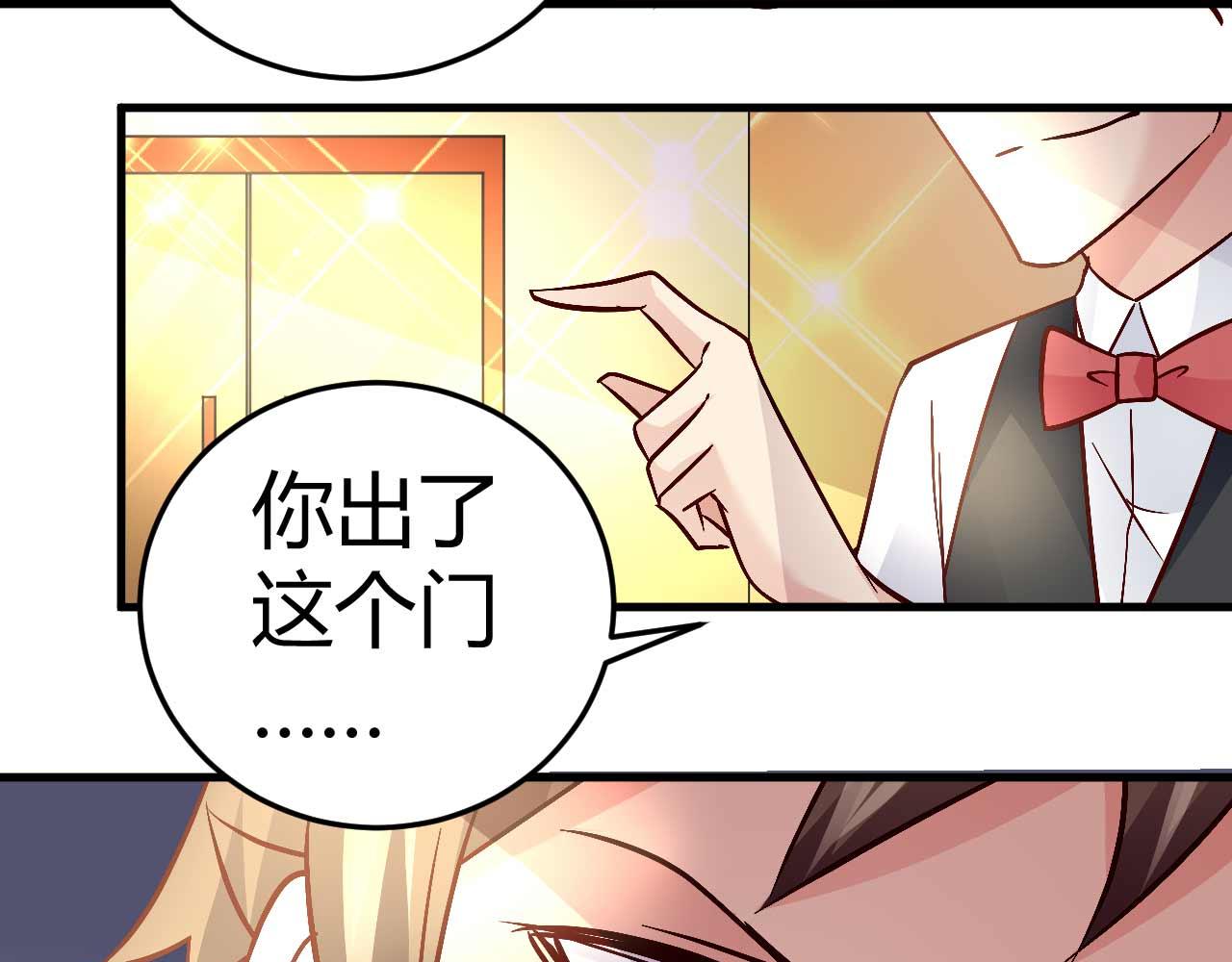 《猎爱游戏总裁情难自禁》第四十五话 第26页
