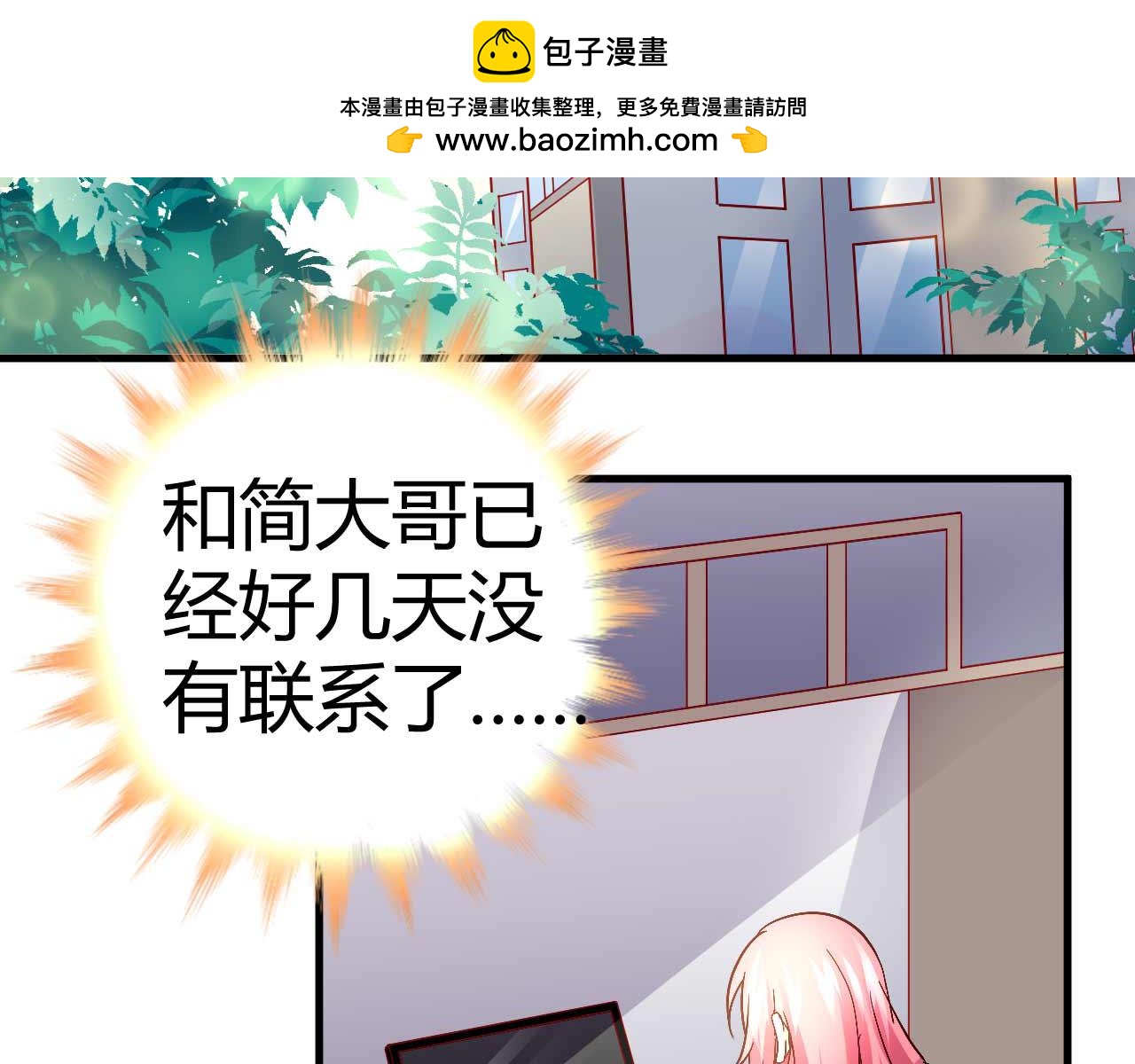 《猎爱游戏总裁情难自禁》第四十五话 第2页