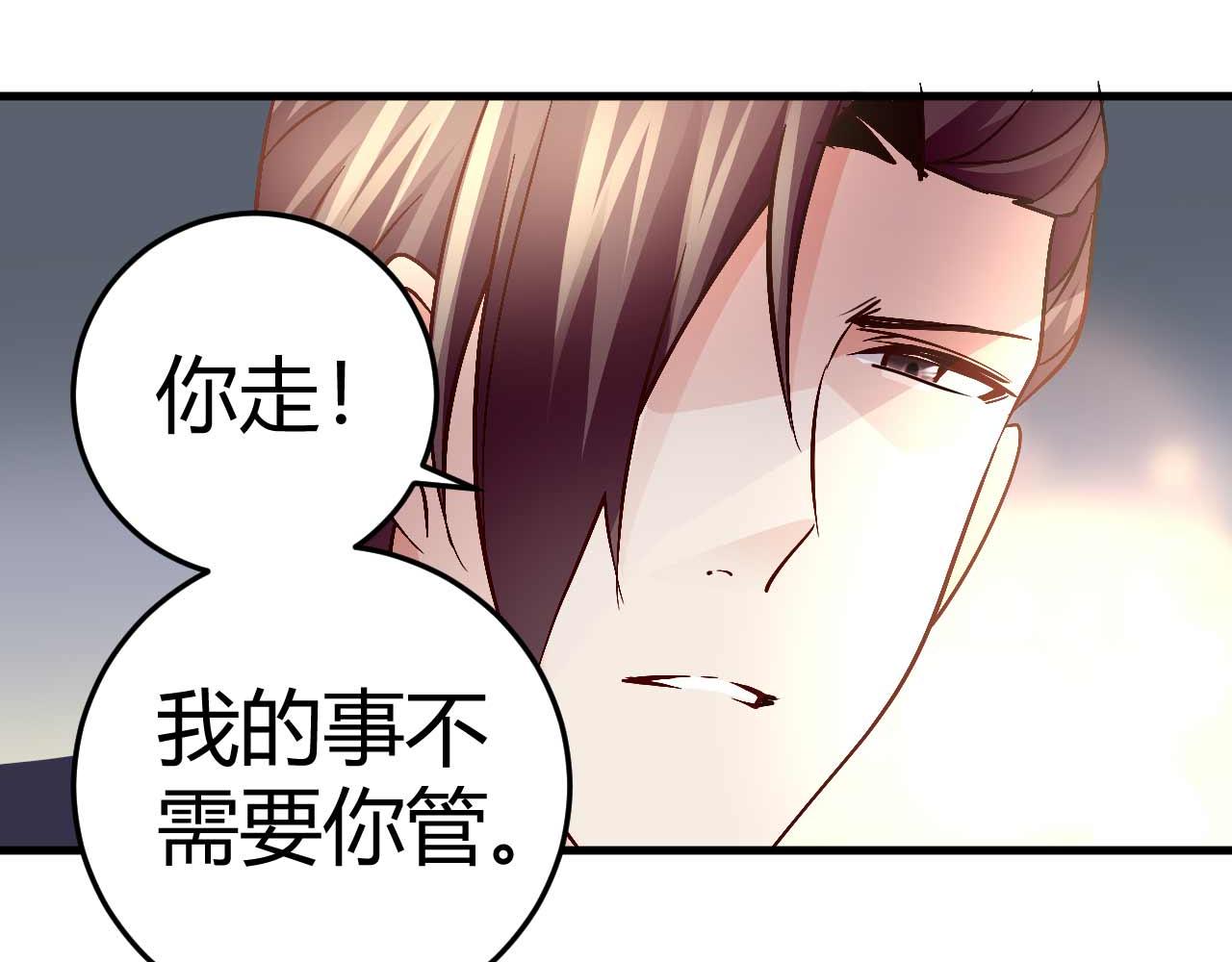 《猎爱游戏总裁情难自禁》第四十七话 第13页