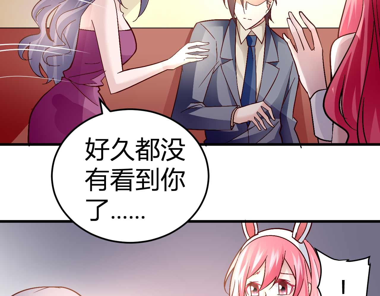 《猎爱游戏总裁情难自禁》第四十七话 第16页