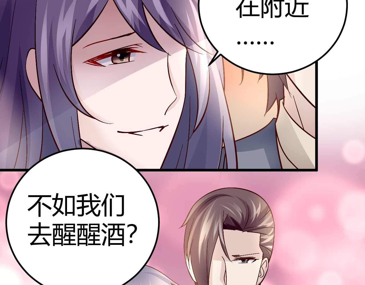 《猎爱游戏总裁情难自禁》第四十七话 第27页