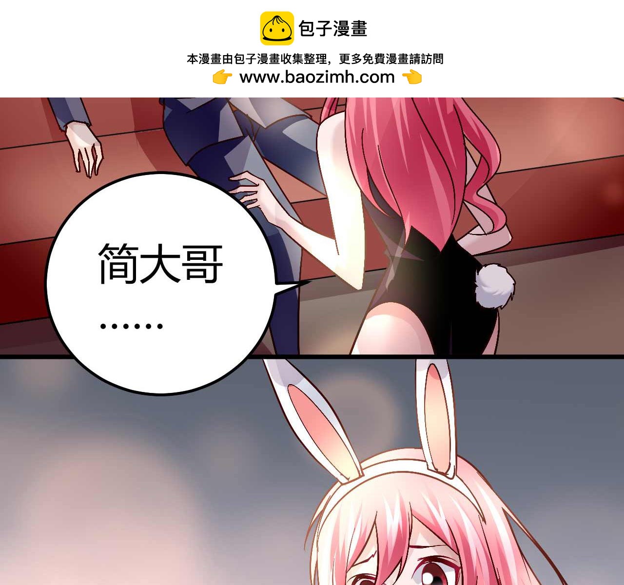 《猎爱游戏总裁情难自禁》第四十七话 第2页