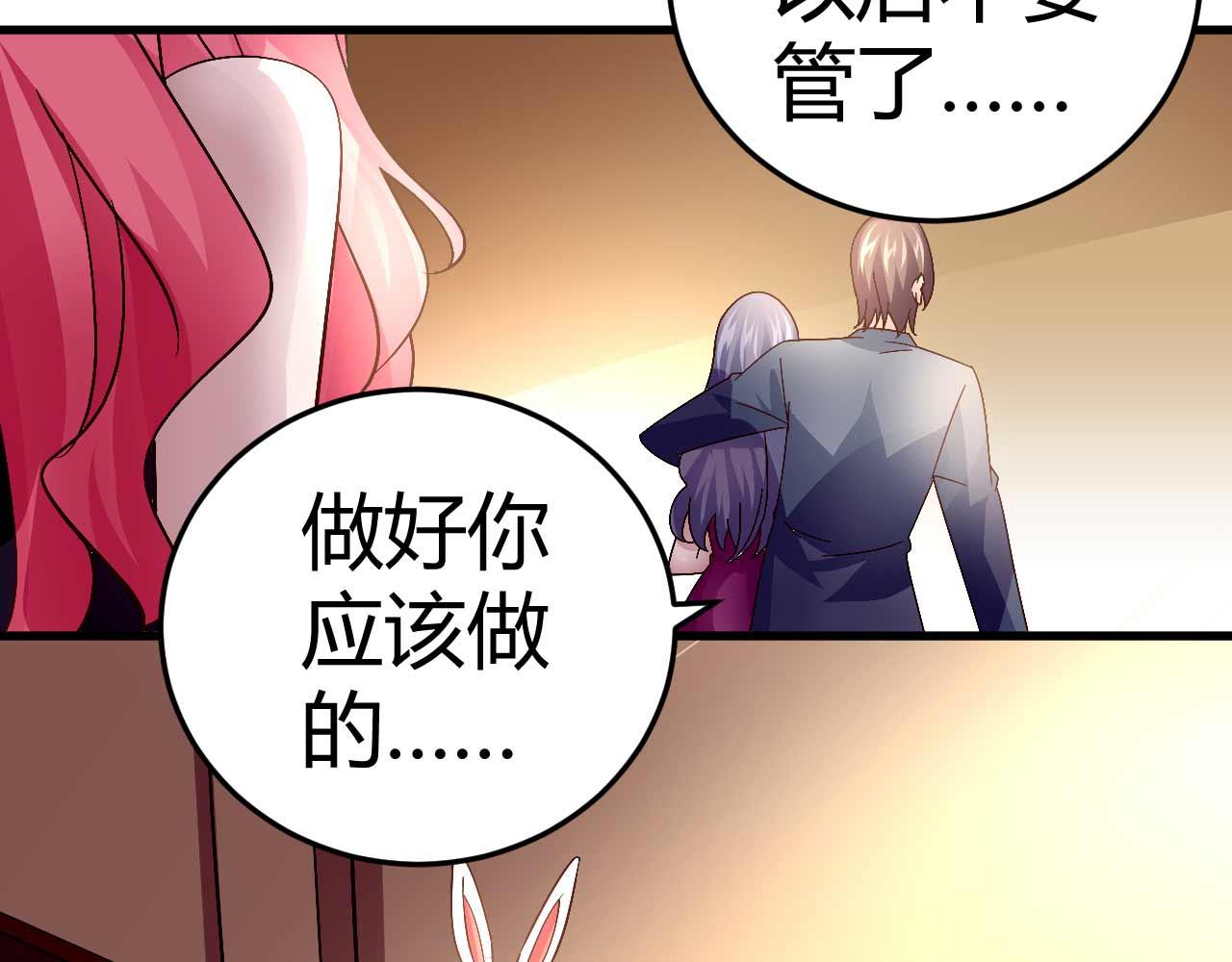 《猎爱游戏总裁情难自禁》第四十七话 第32页