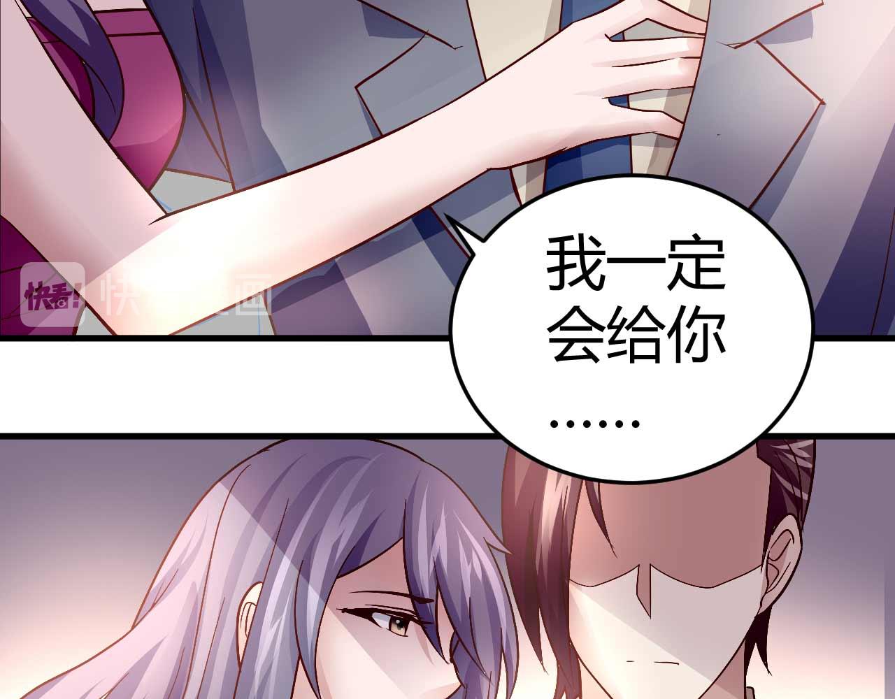 《猎爱游戏总裁情难自禁》第四十七话 第38页