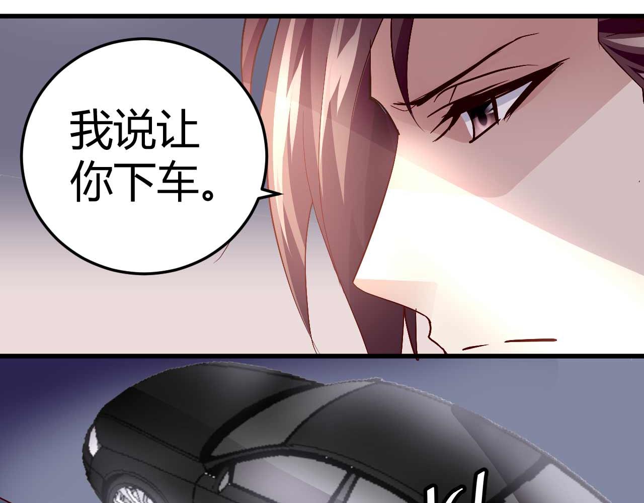 《猎爱游戏总裁情难自禁》第四十七话 第43页