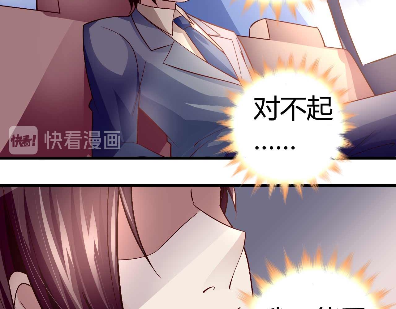 《猎爱游戏总裁情难自禁》第四十七话 第47页