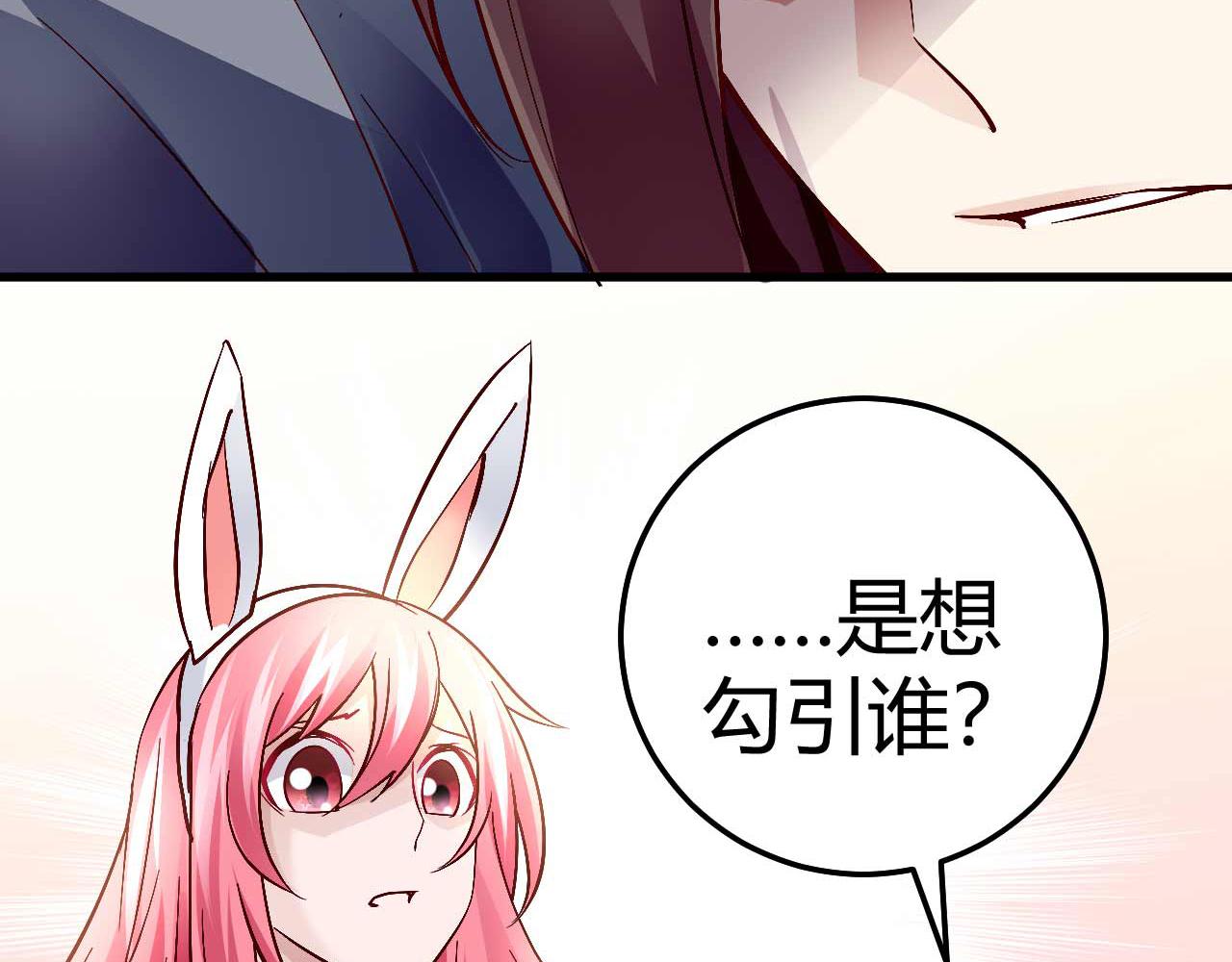 《猎爱游戏总裁情难自禁》第四十七话 第9页