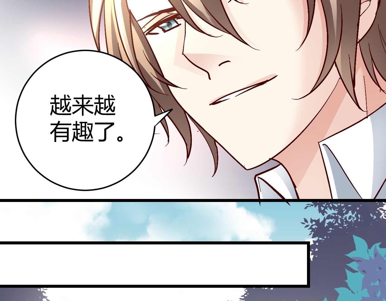 《猎爱游戏总裁情难自禁》第四十八话 第15页