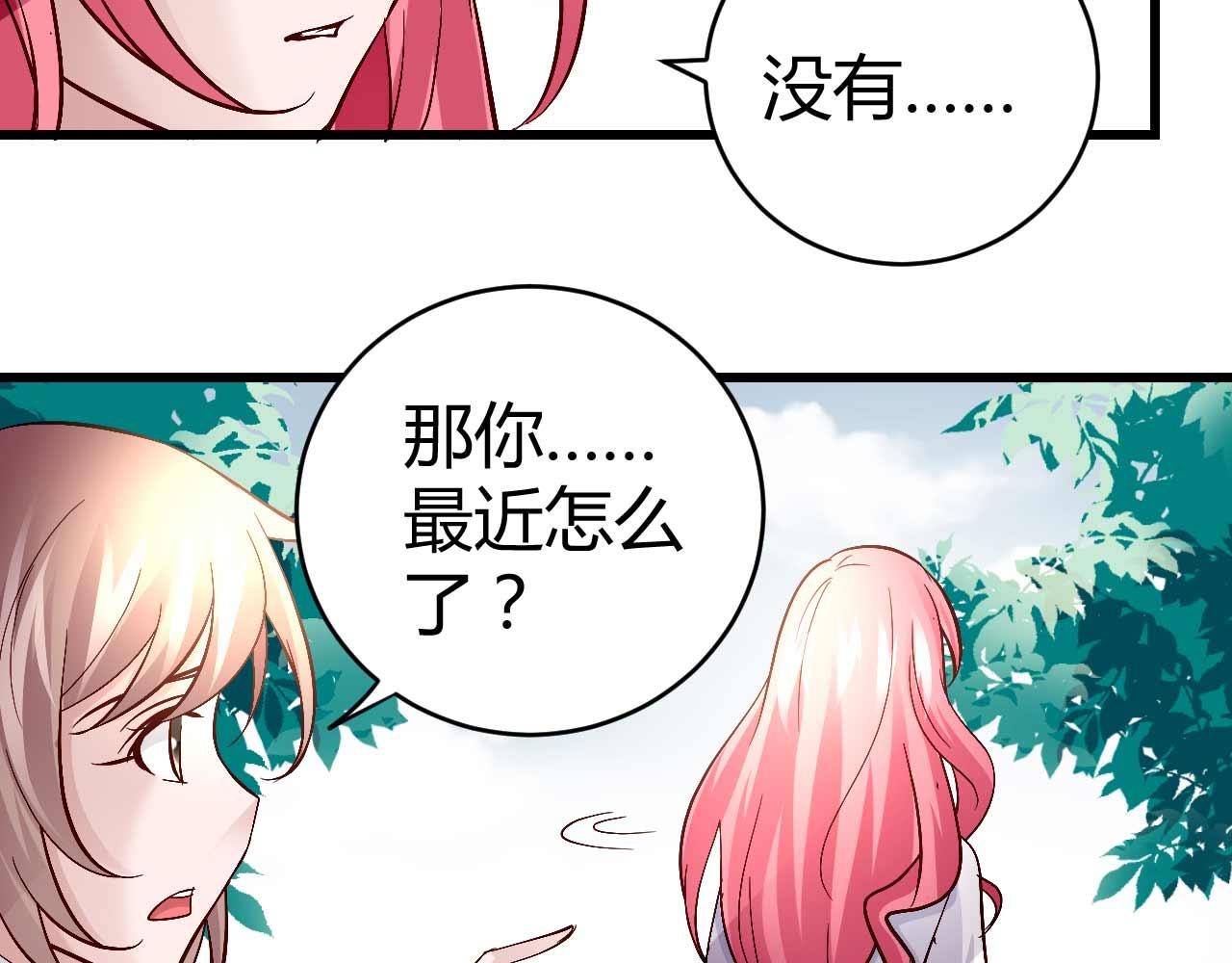 《猎爱游戏总裁情难自禁》第四十八话 第22页