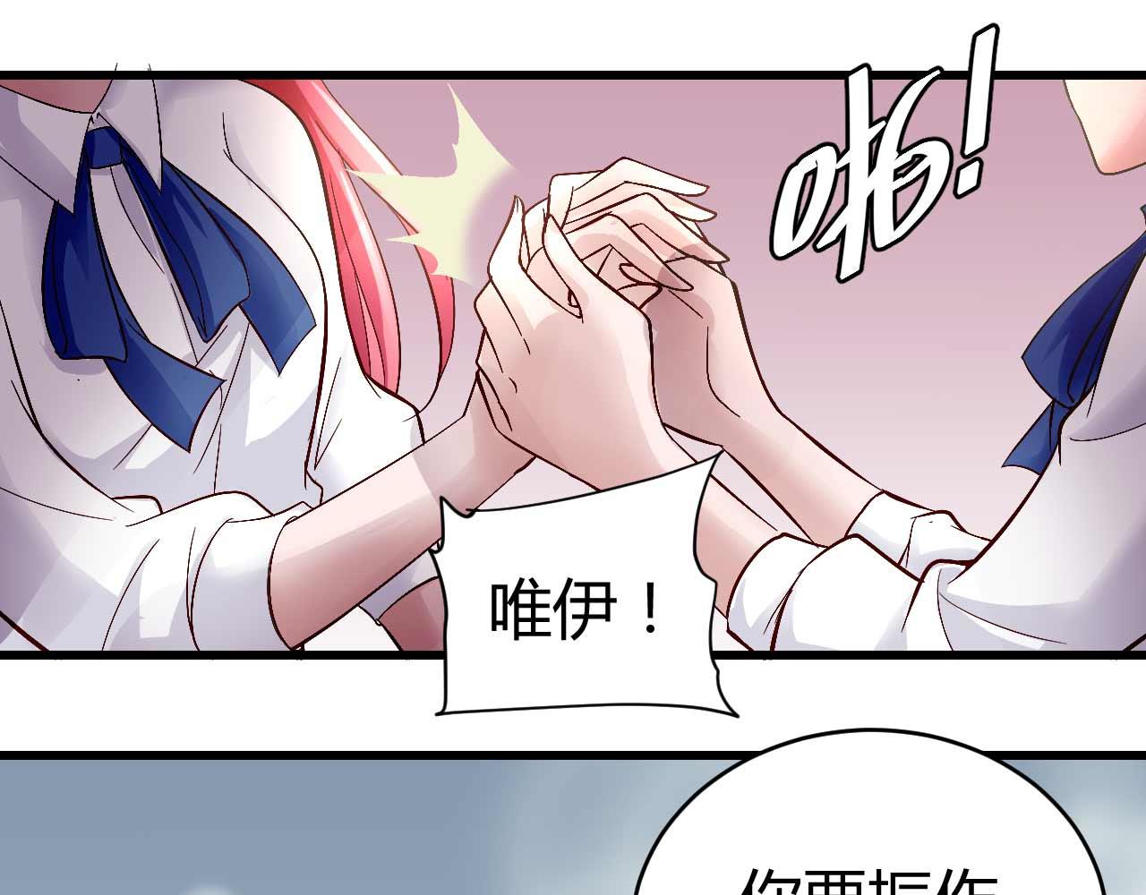 《猎爱游戏总裁情难自禁》第四十八话 第24页