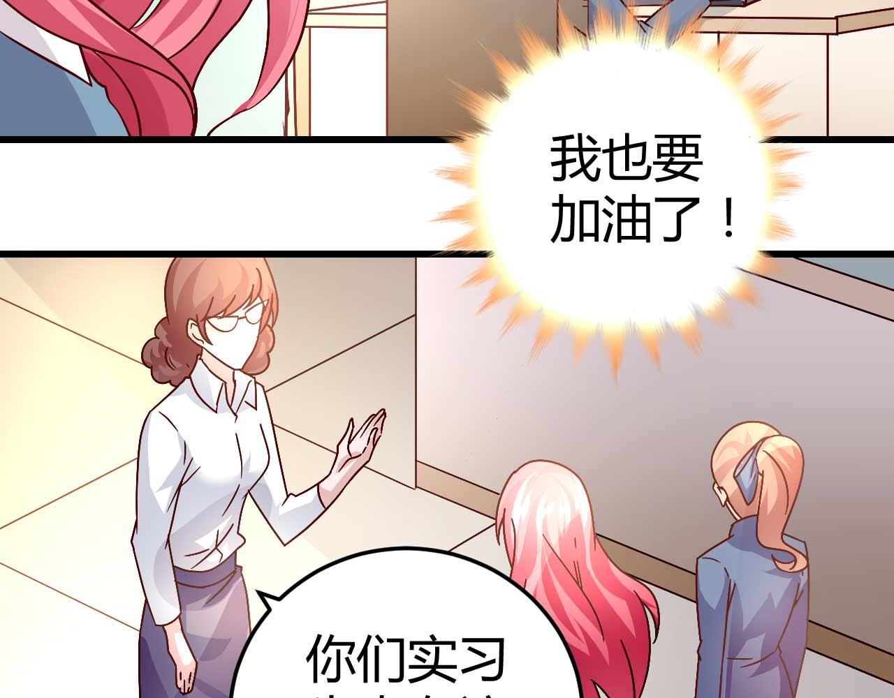 《猎爱游戏总裁情难自禁》第四十八话 第41页