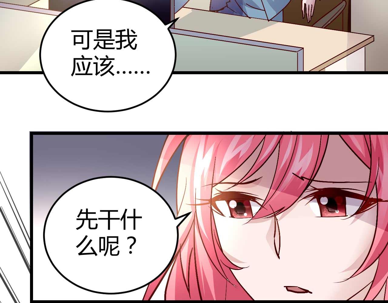 《猎爱游戏总裁情难自禁》第四十八话 第43页