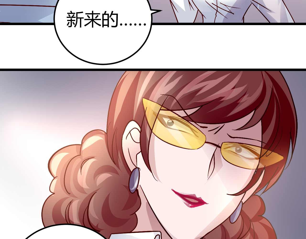 《猎爱游戏总裁情难自禁》第四十八话 第46页