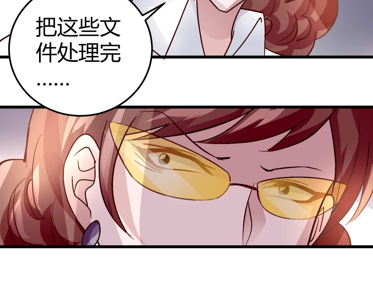 《猎爱游戏总裁情难自禁》第四十八话 第47页