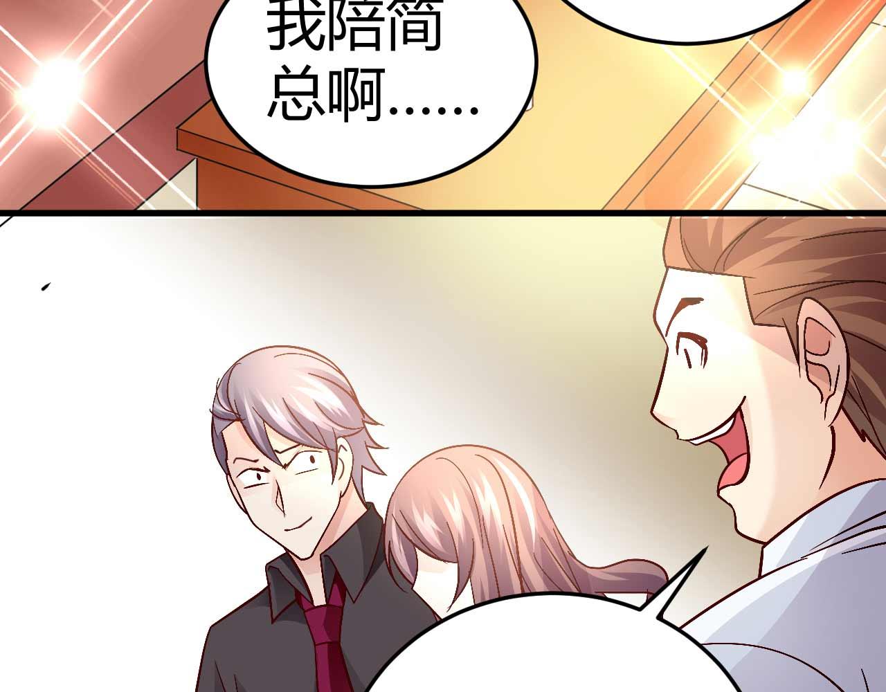 《猎爱游戏总裁情难自禁》第四十六话 第16页