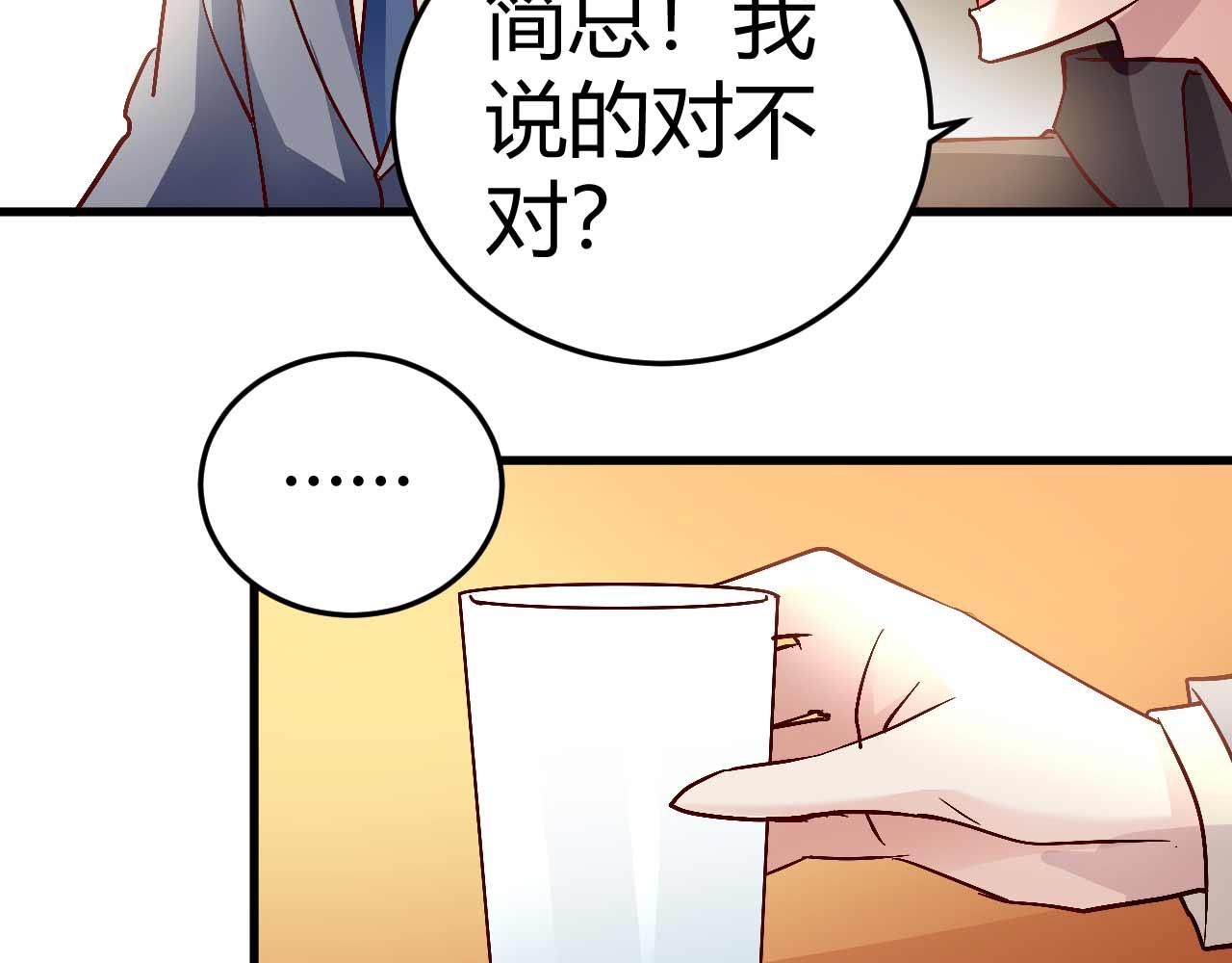 《猎爱游戏总裁情难自禁》第四十六话 第20页