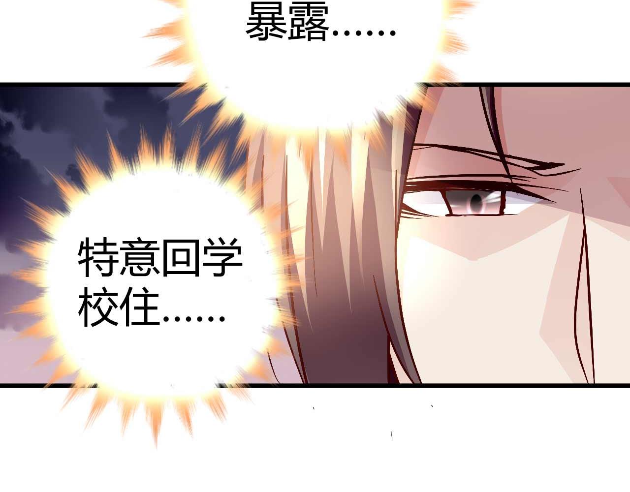 《猎爱游戏总裁情难自禁》第四十六话 第23页