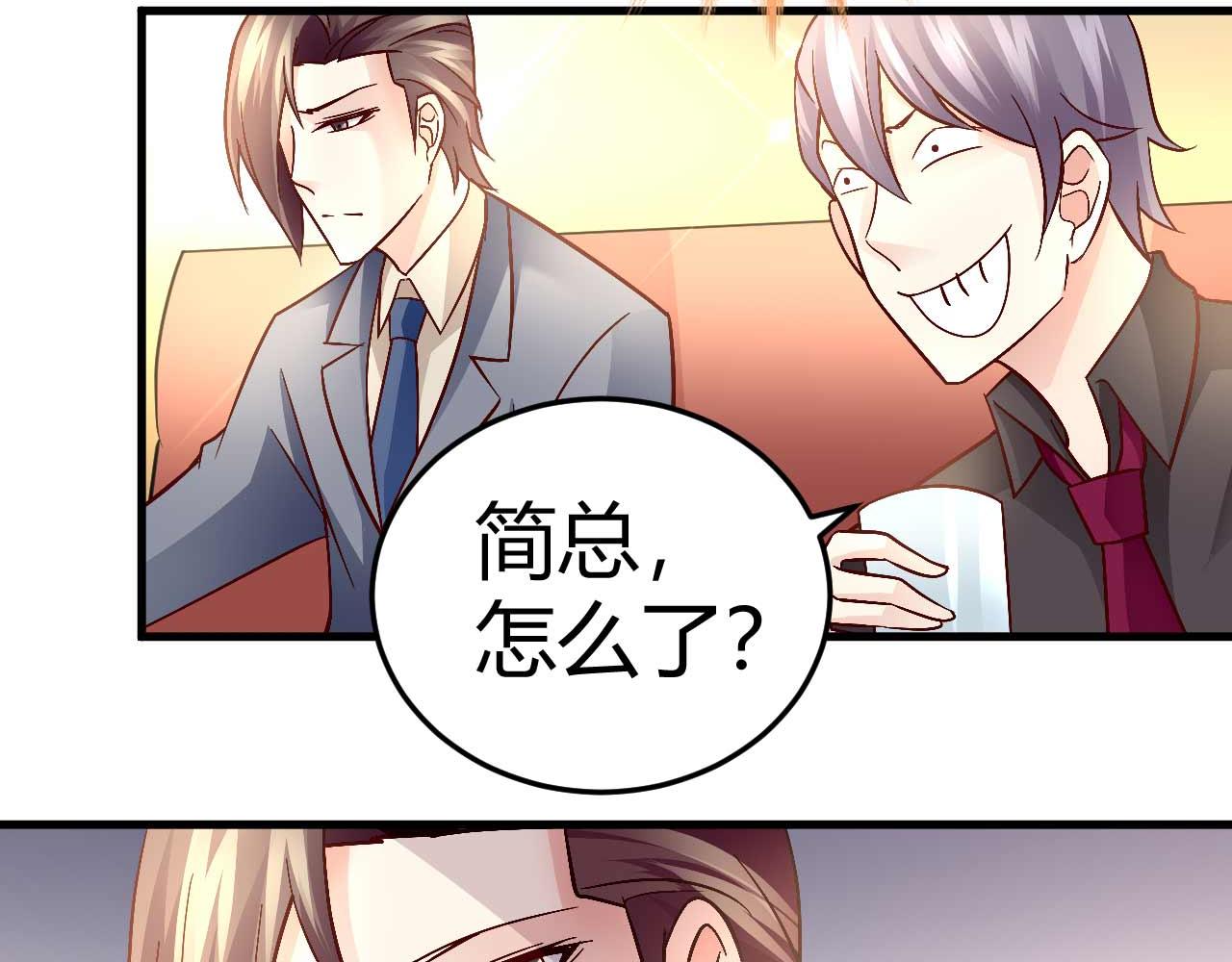 《猎爱游戏总裁情难自禁》第四十六话 第25页