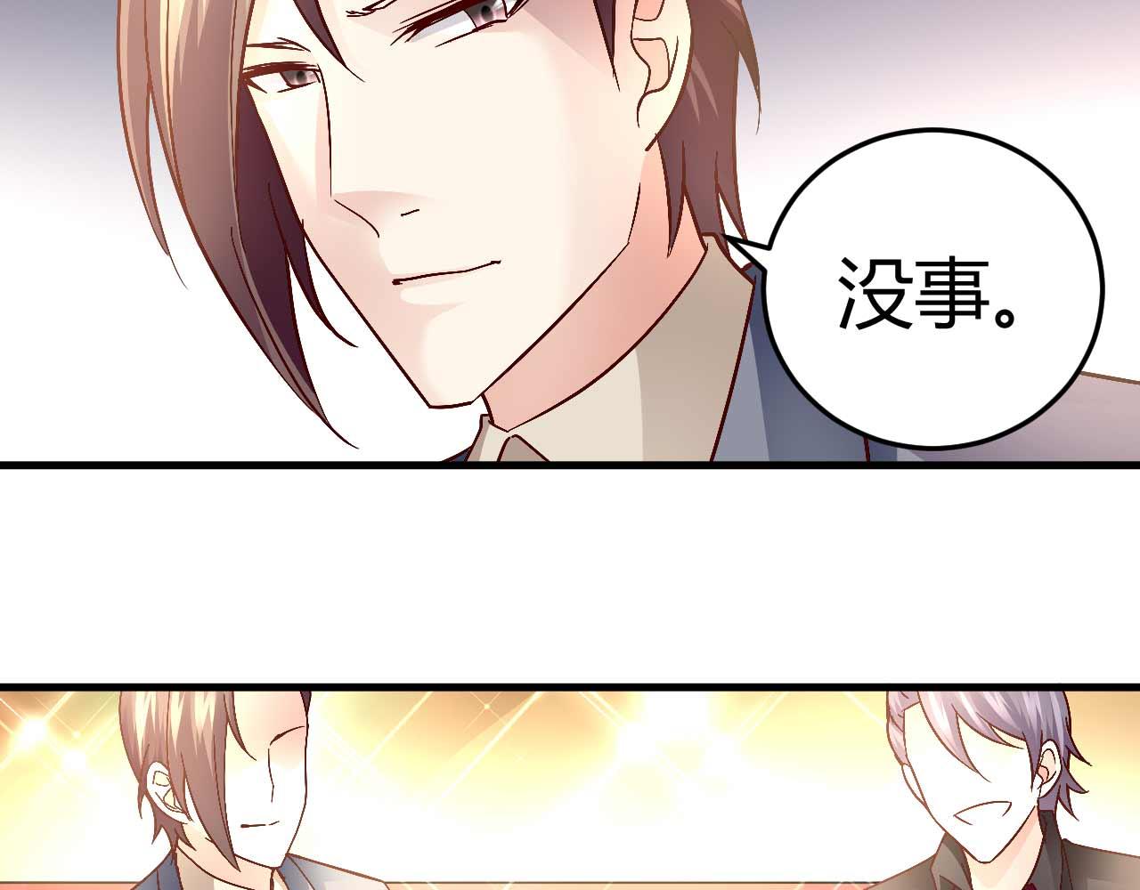 《猎爱游戏总裁情难自禁》第四十六话 第26页