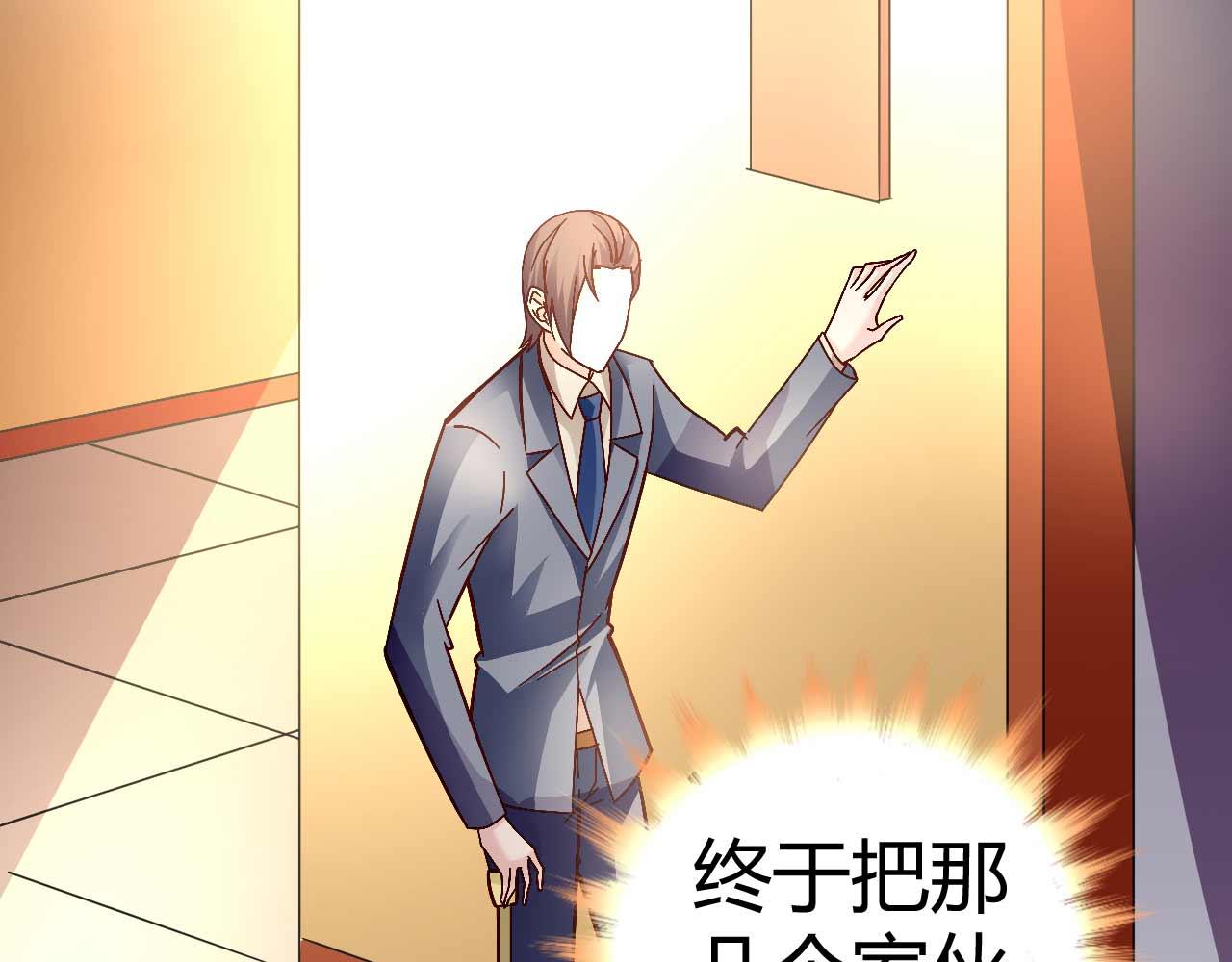 《猎爱游戏总裁情难自禁》第四十六话 第30页