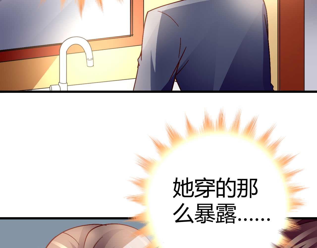 《猎爱游戏总裁情难自禁》第四十六话 第32页