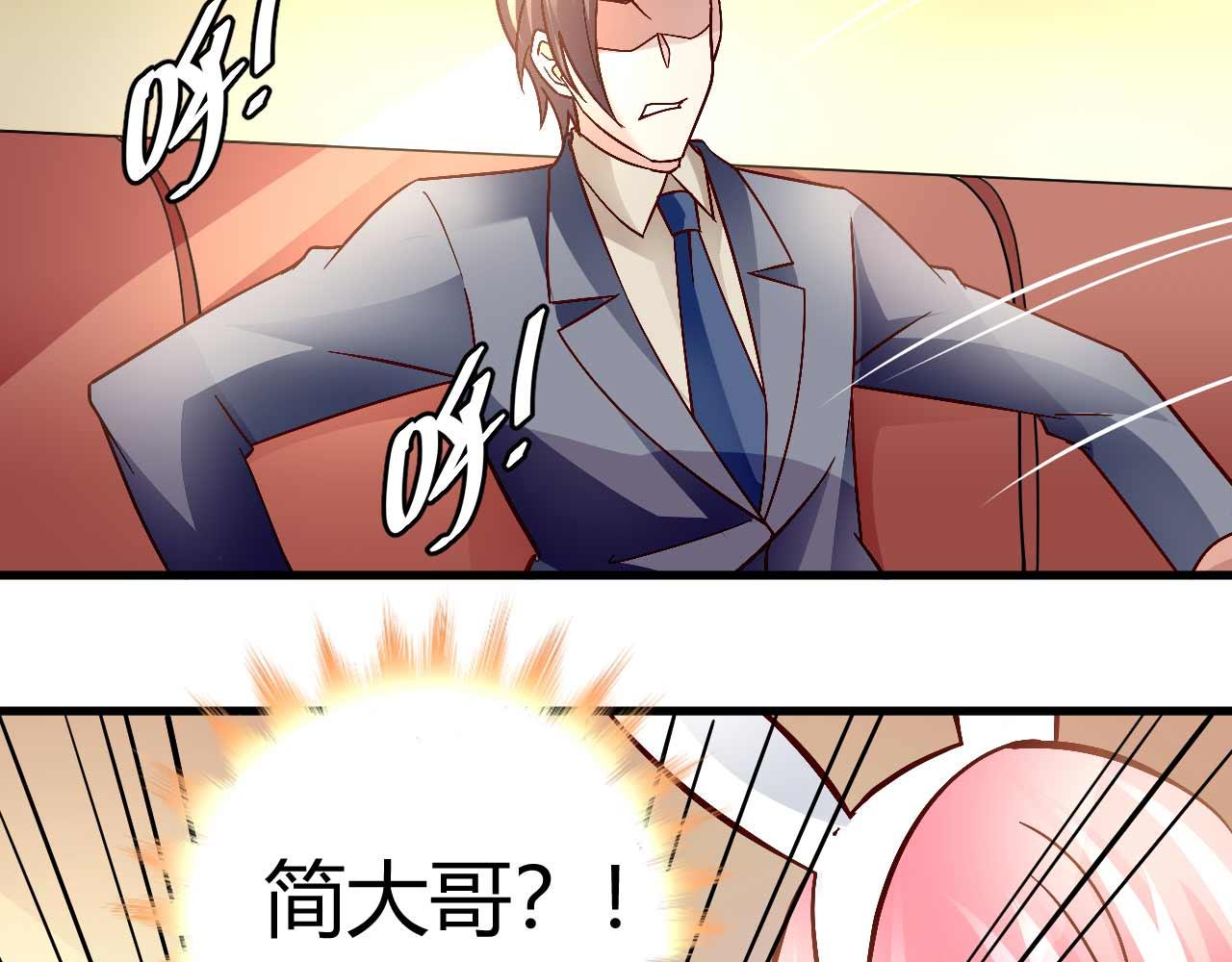 《猎爱游戏总裁情难自禁》第四十六话 第38页