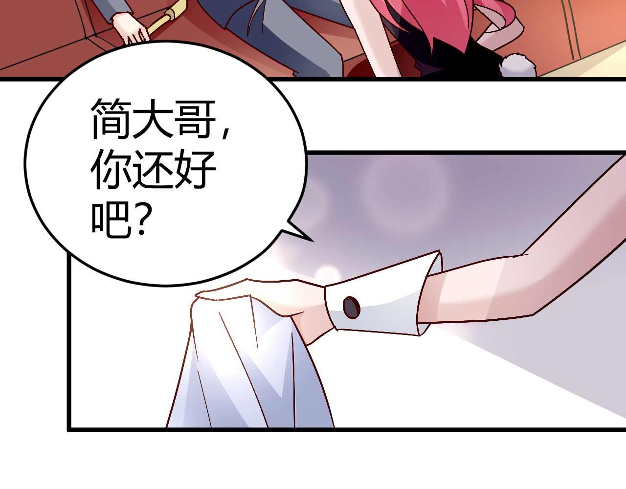 《猎爱游戏总裁情难自禁》第四十六话 第42页