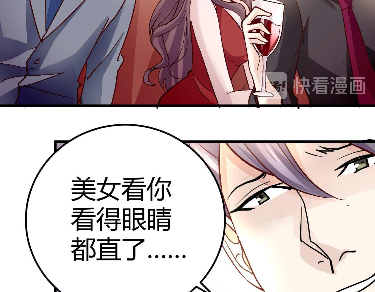 《猎爱游戏总裁情难自禁》第四十六话 第7页