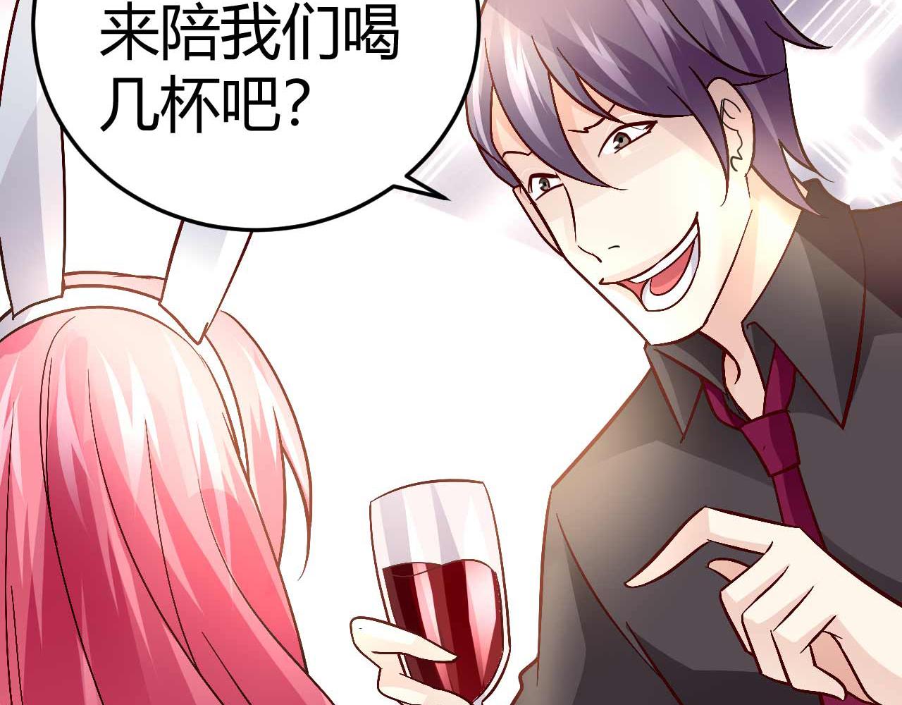 《猎爱游戏总裁情难自禁》第四十六话 第10页