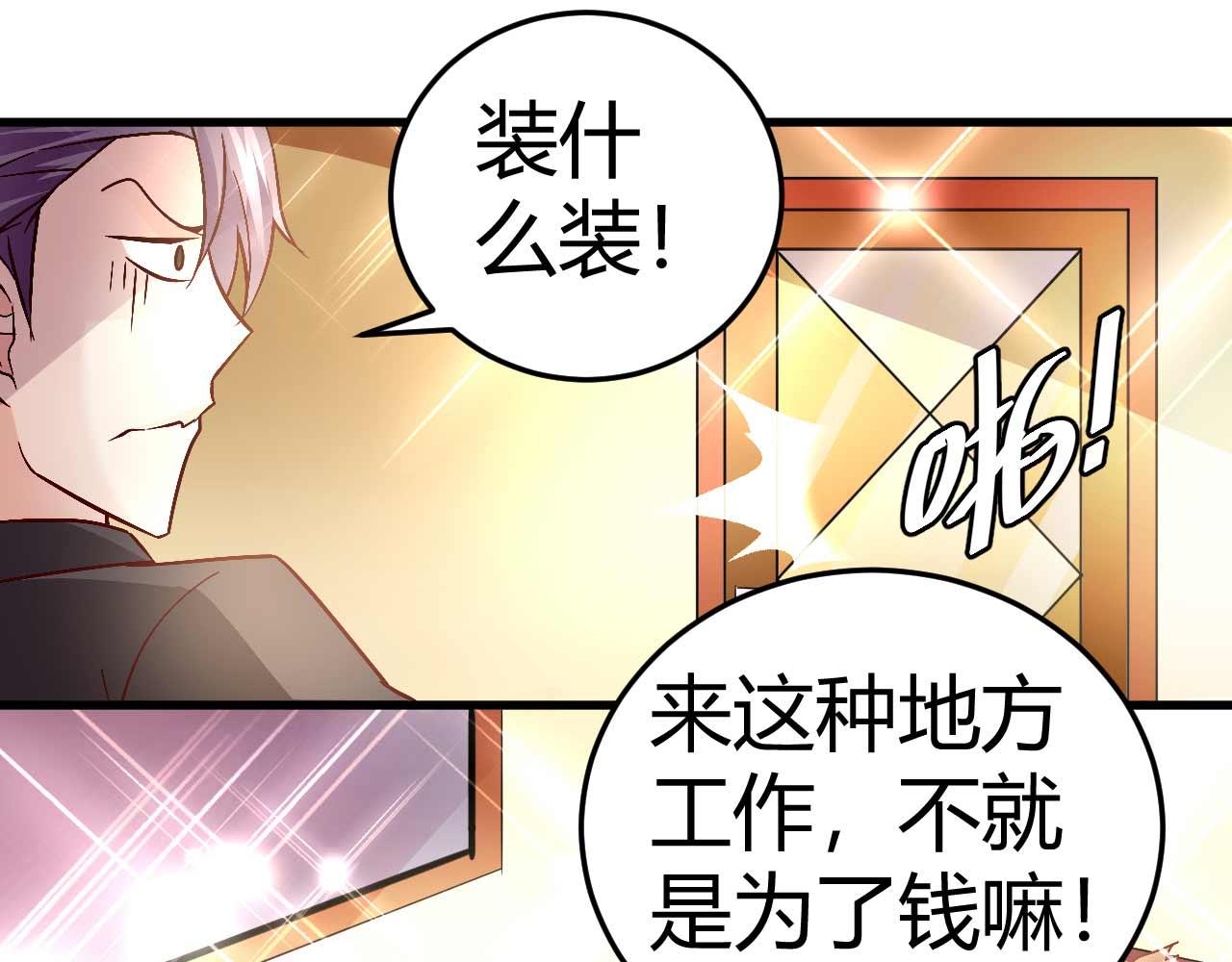 《猎爱游戏总裁情难自禁》第四十六话 第14页