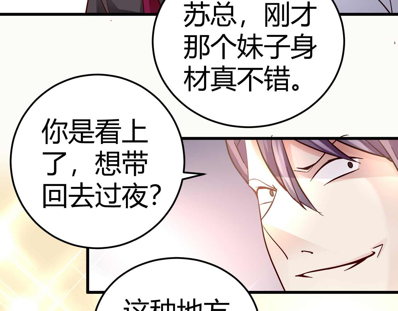 《猎爱游戏总裁情难自禁》第四十六话 第17页