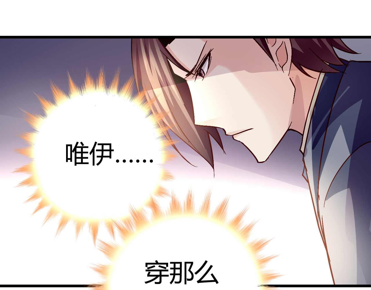 《猎爱游戏总裁情难自禁》第四十六话 第22页