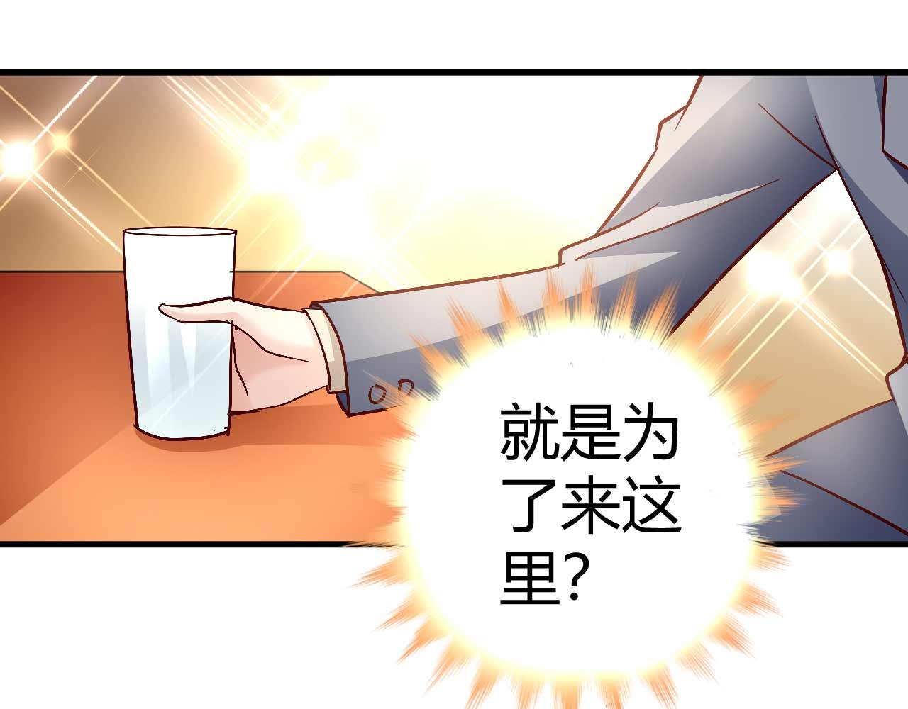 《猎爱游戏总裁情难自禁》第四十六话 第24页