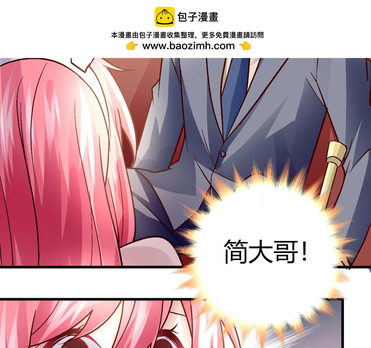 《猎爱游戏总裁情难自禁》第四十六话 第2页