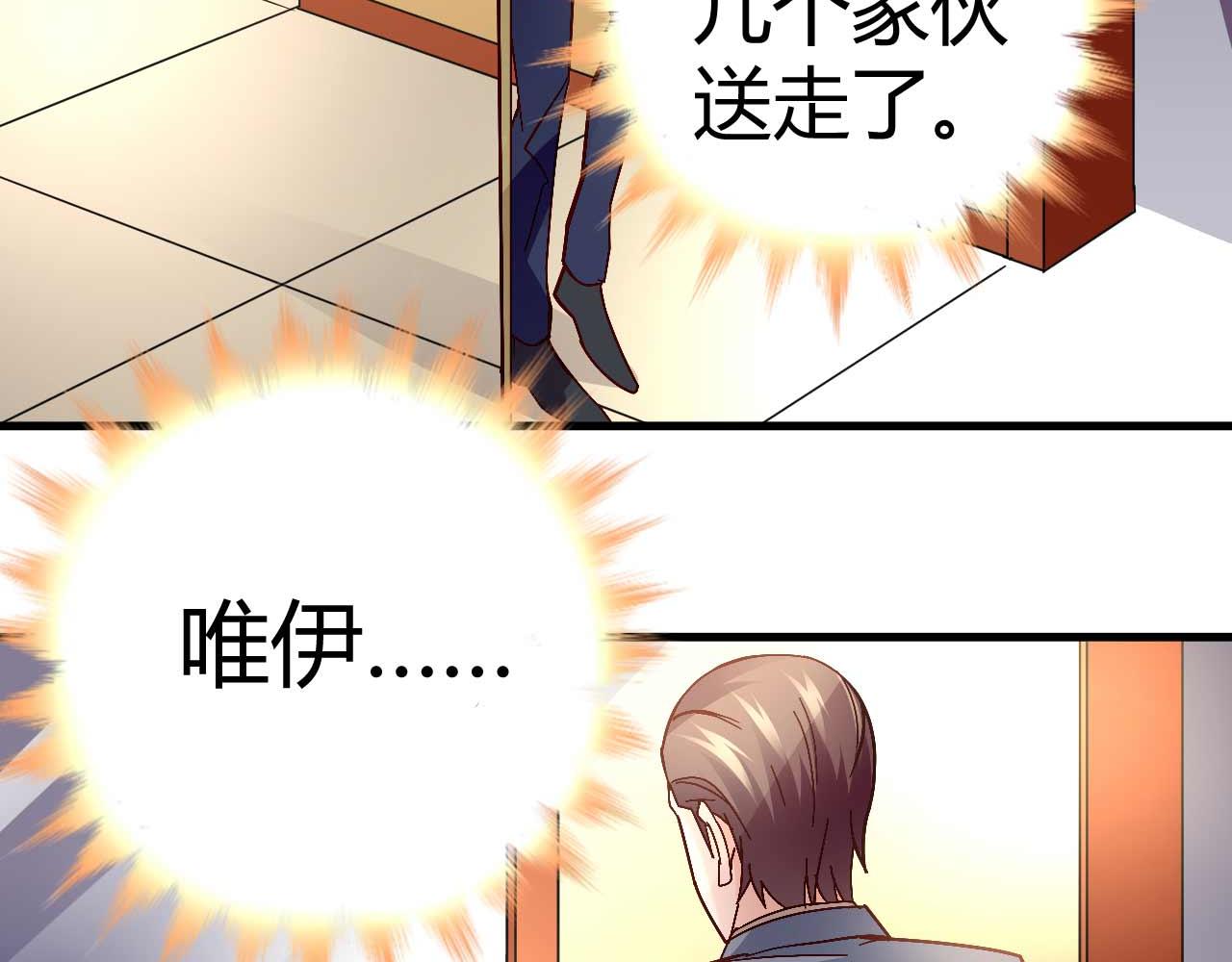 《猎爱游戏总裁情难自禁》第四十六话 第31页