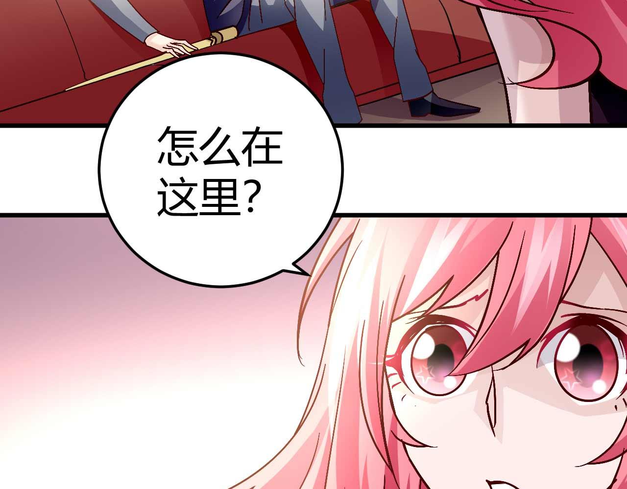 《猎爱游戏总裁情难自禁》第四十六话 第40页