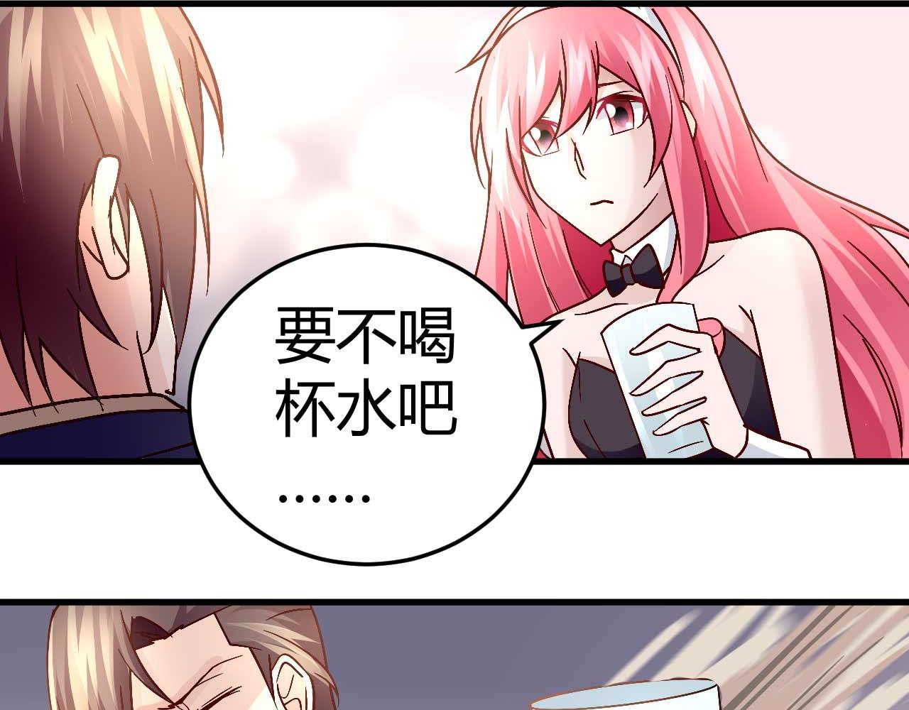 《猎爱游戏总裁情难自禁》第四十六话 第43页