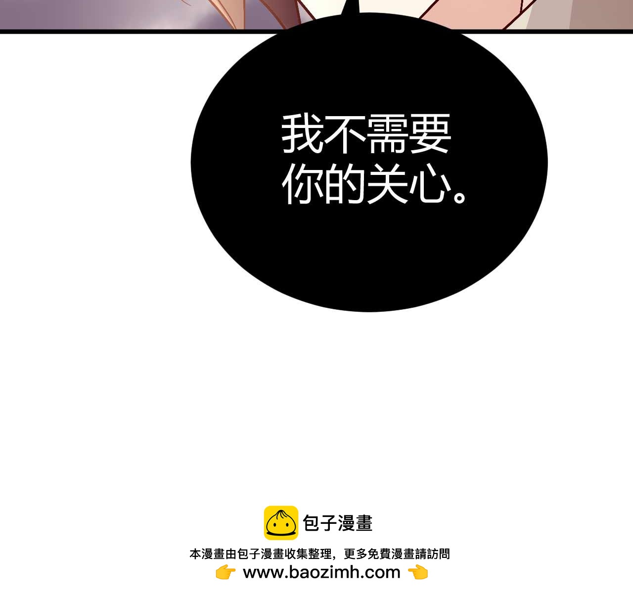 《猎爱游戏总裁情难自禁》第四十六话 第47页