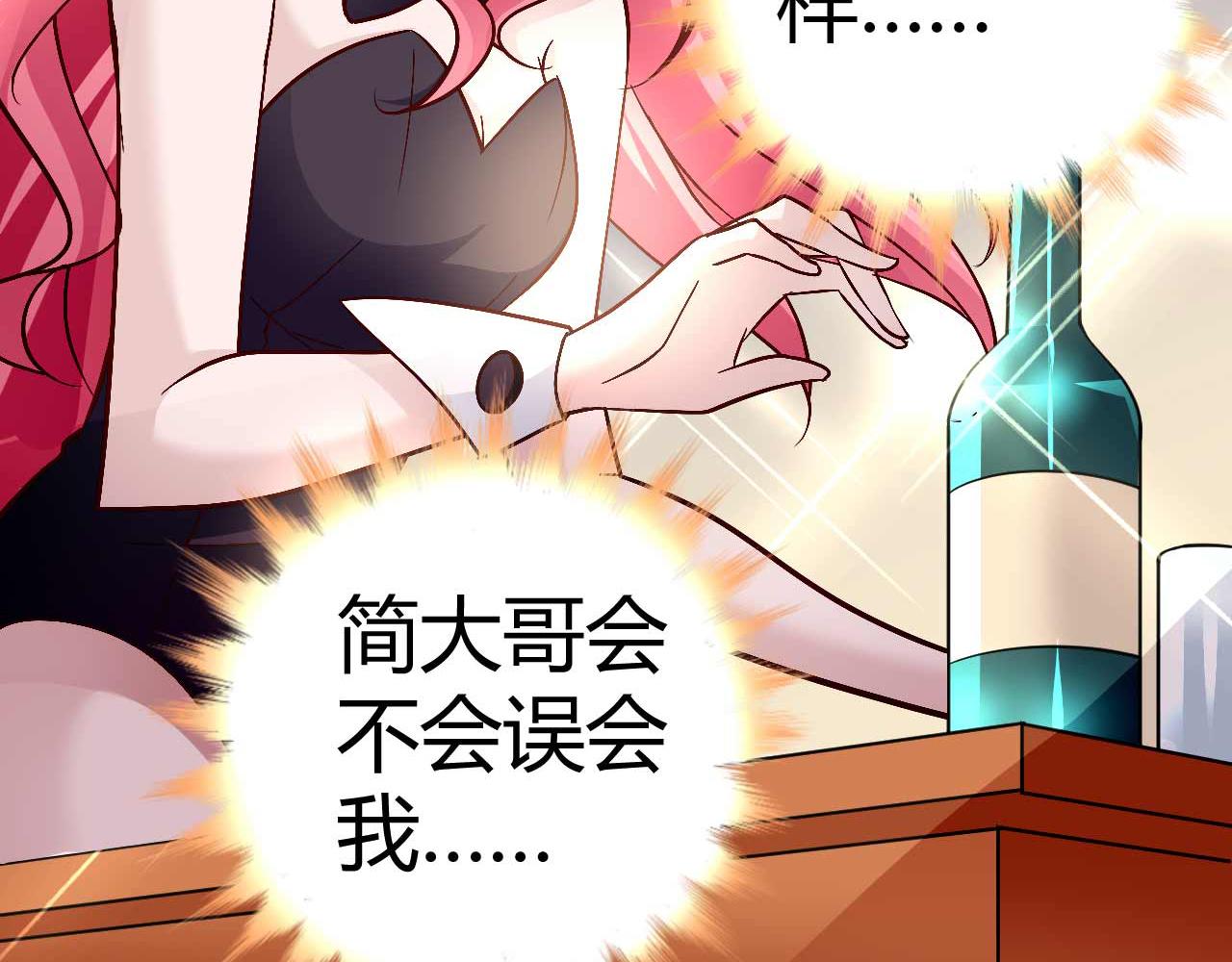 《猎爱游戏总裁情难自禁》第四十六话 第5页