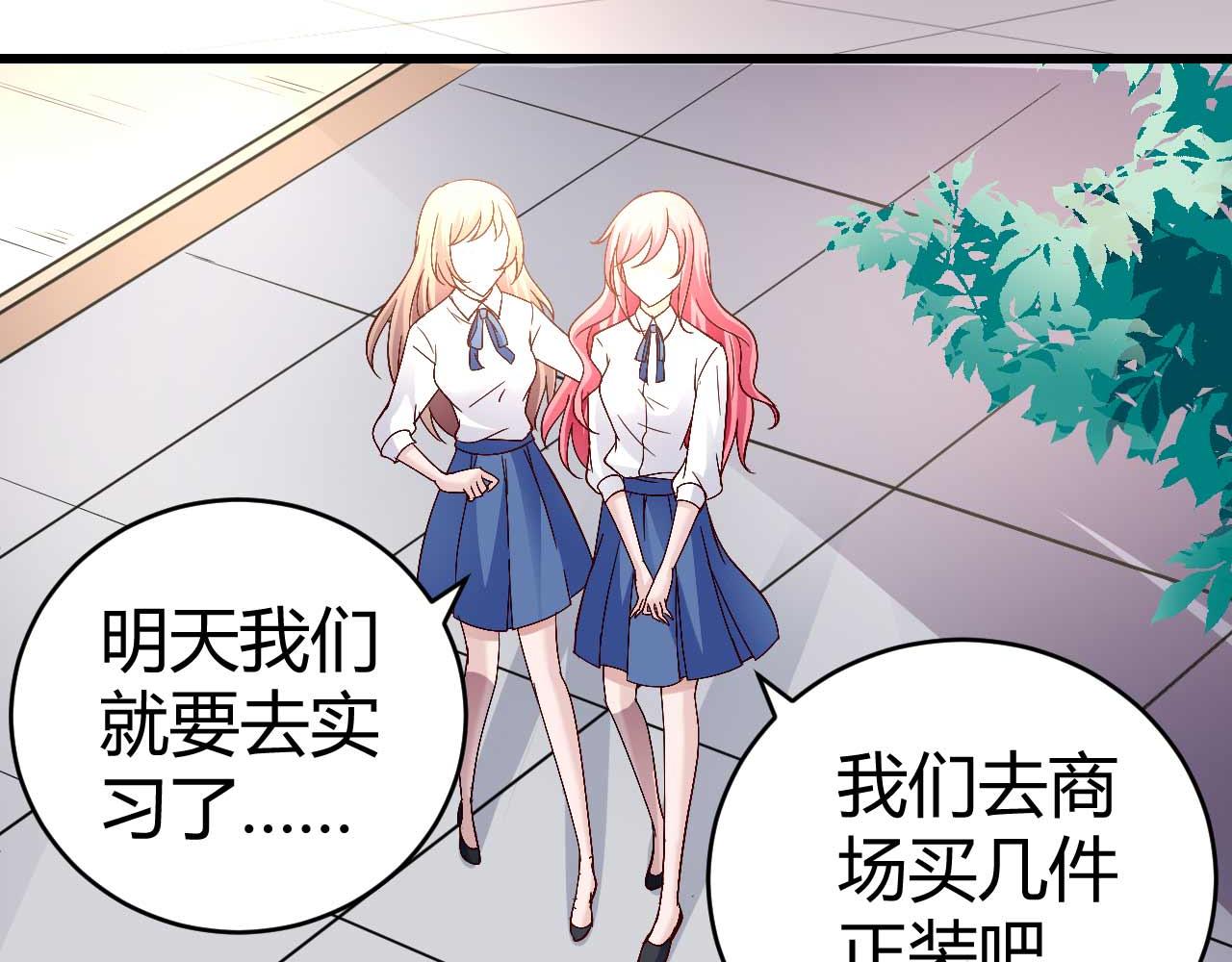 《猎爱游戏总裁情难自禁》第四十八话 第17页