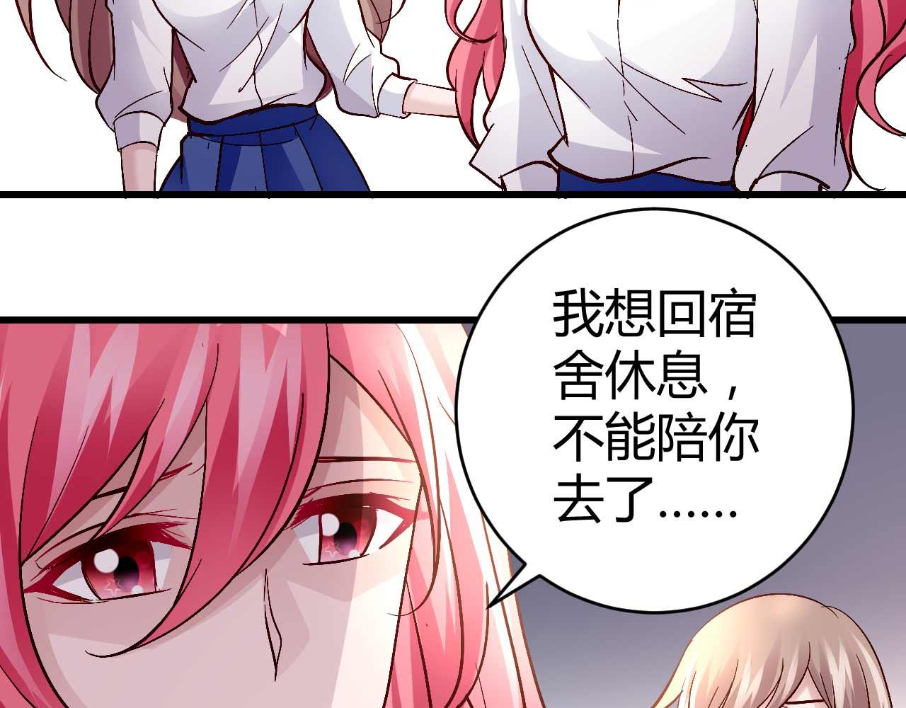 《猎爱游戏总裁情难自禁》第四十八话 第19页