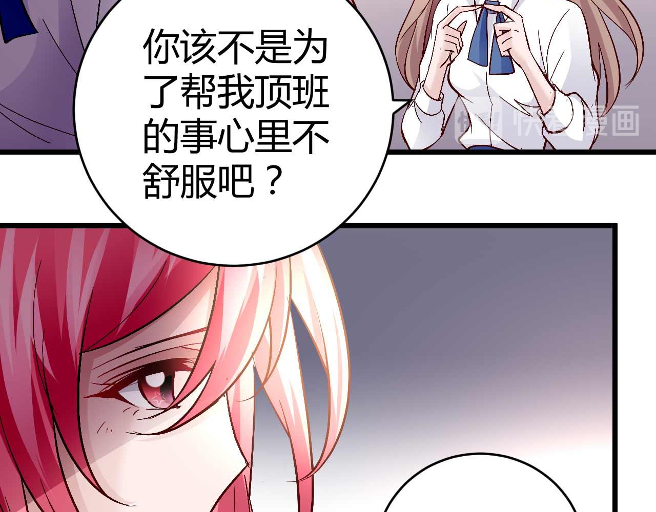 《猎爱游戏总裁情难自禁》第四十八话 第21页